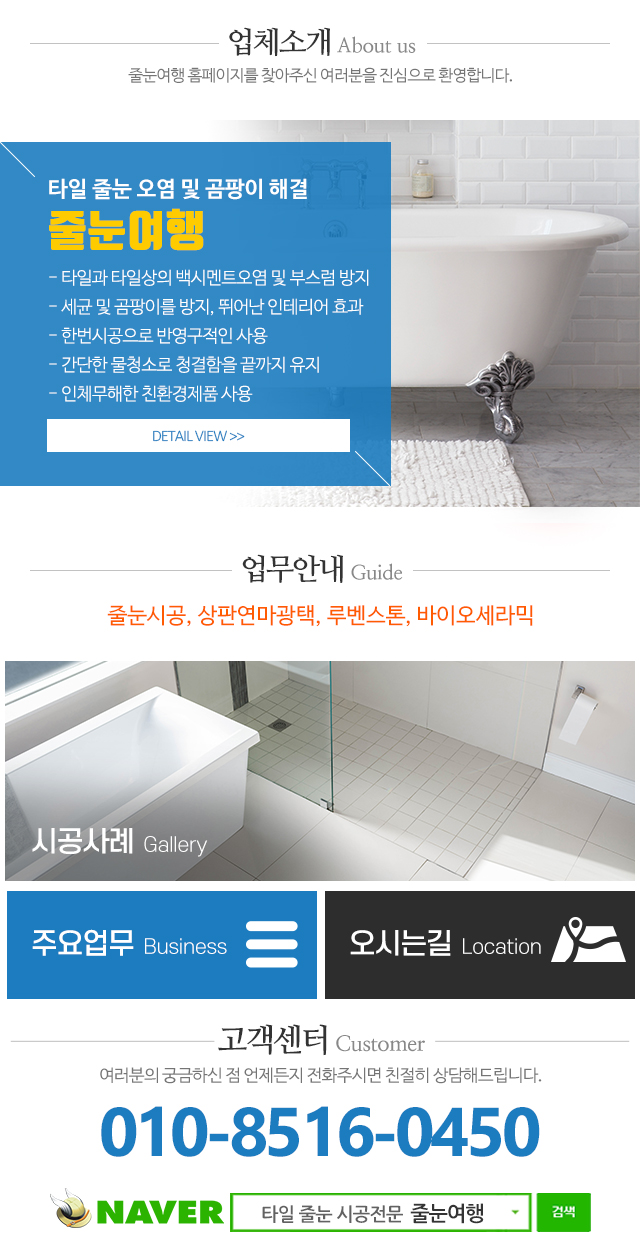 줄눈여행_메인중단