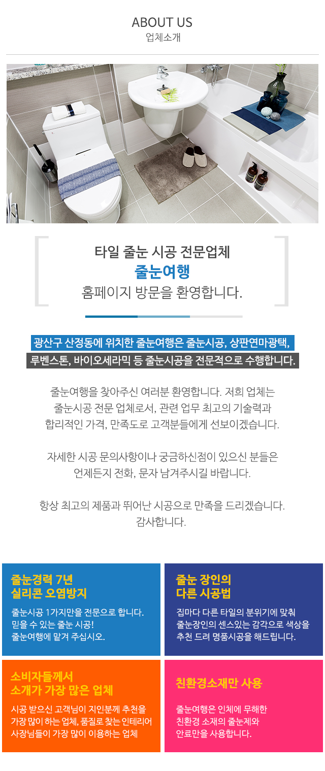 줄눈여행_상단